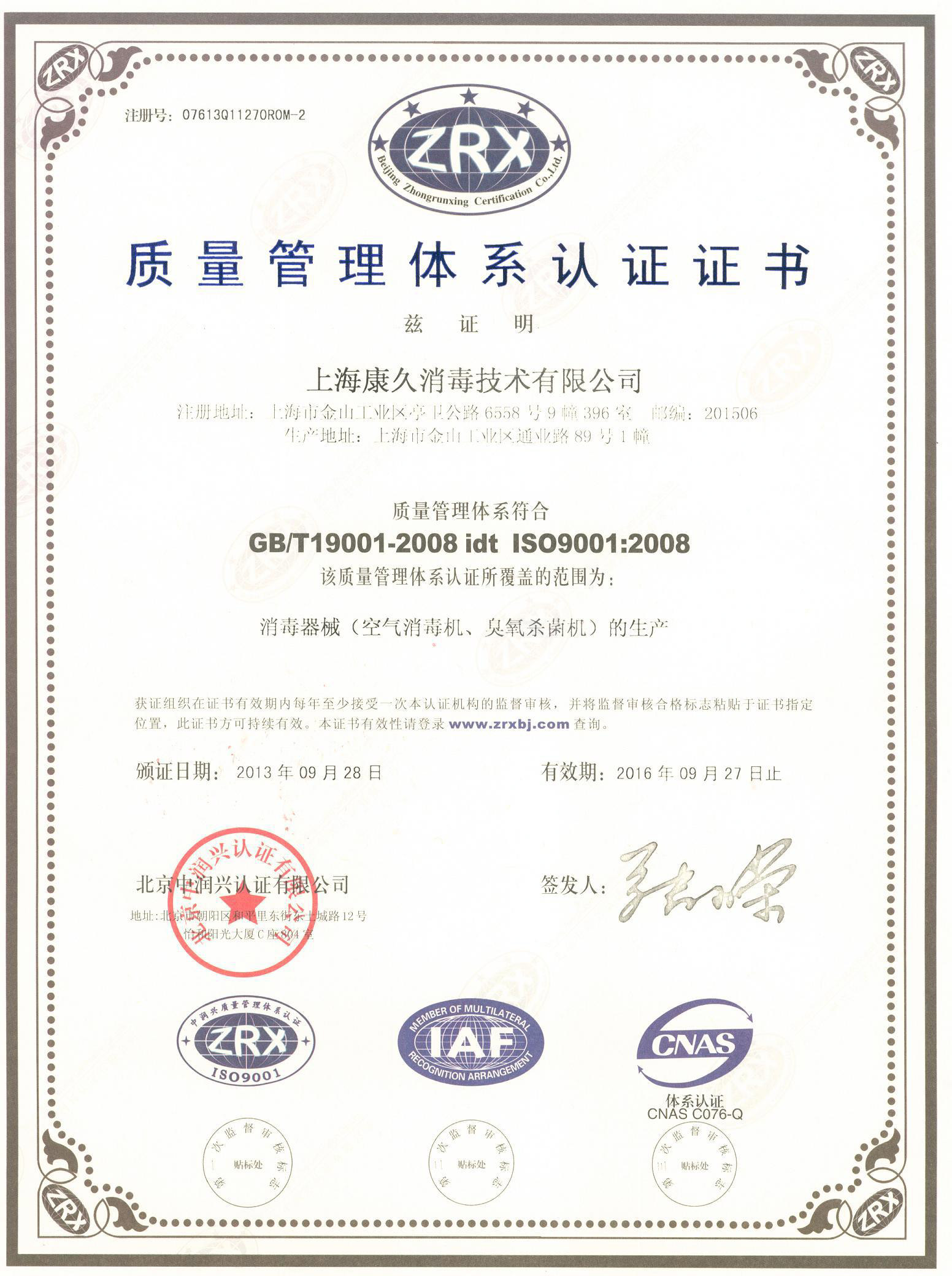 “百色质量认证中文康久